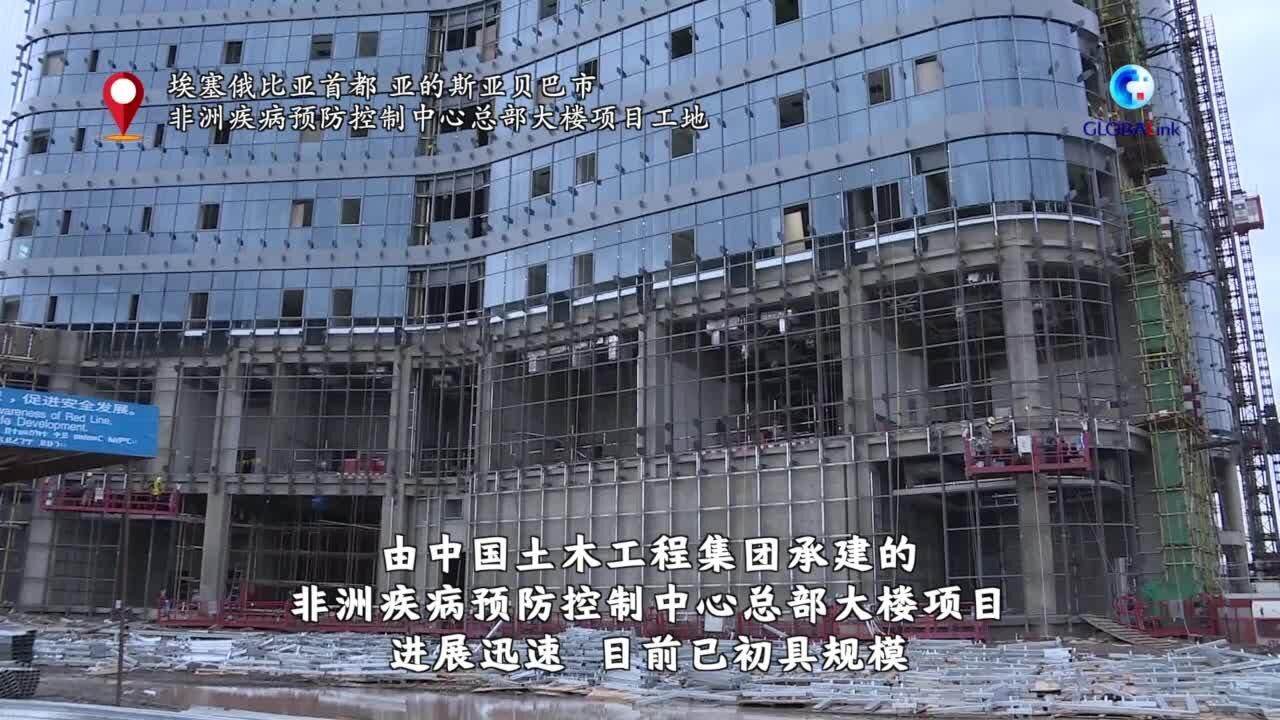 全球连线 | 非洲专家:中国帮助建设的这个疾控中心对非洲至关重要