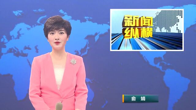 【新闻纵横】节约用水 从“点滴”做起