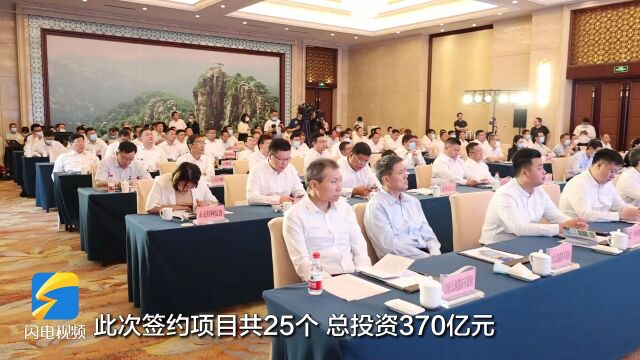 总投资370亿元!莒南县、临港开发区2022年第三季度招商引资项目集中签约