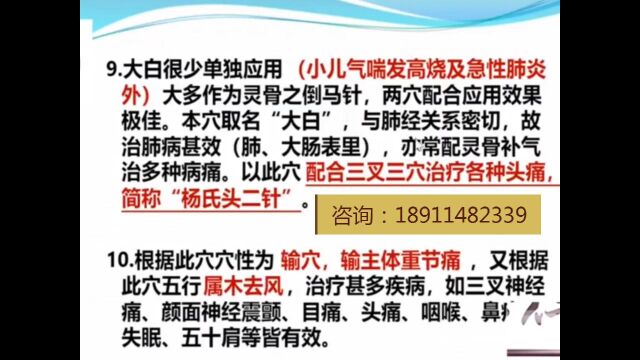  叉三+大白 杨氏头二针  董氏奇穴, 林君,