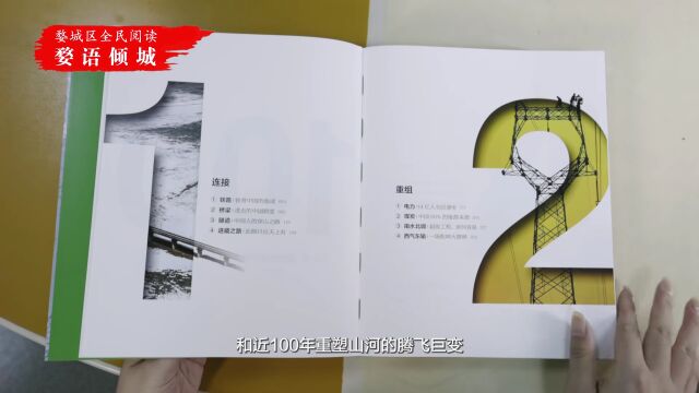 婺语倾城之“荐书阁”①丨《这里是中国》:典藏级人文地理科普著作