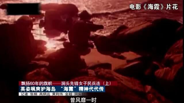 “不爱红装爱武装”——洞头先锋女子民兵连调研报告视频