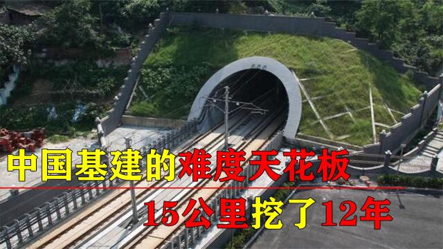 中国基建史上的难度天花板,15公里挖了13年,挖出了15个西湖的水