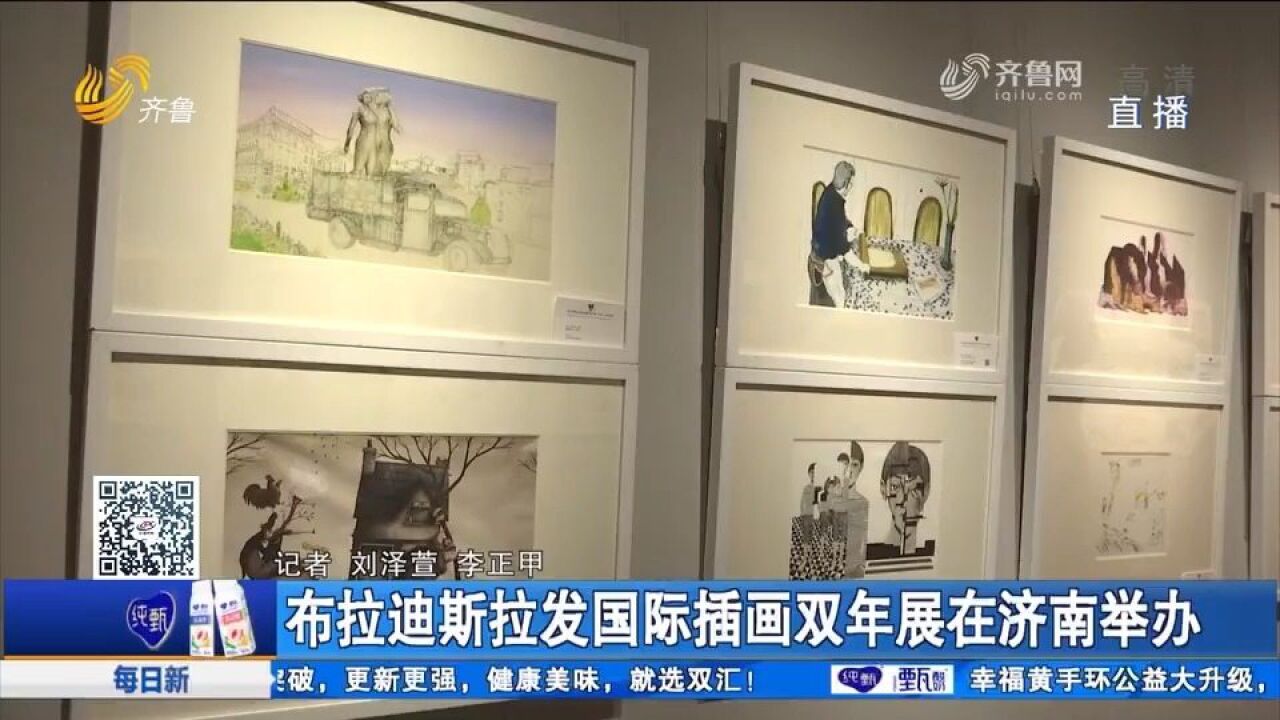 精美!布拉迪斯拉发国际插画双年展开展,170余幅获奖作品亮相