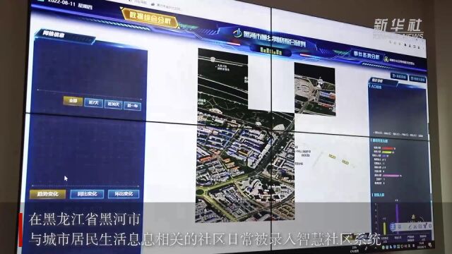 黑龙江黑河:智慧社区为服务群众赋能增效