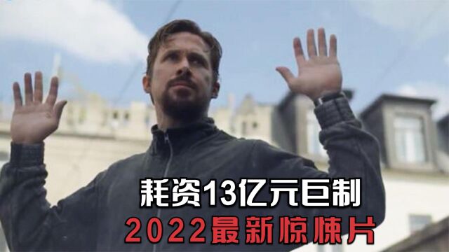 制作成本最高的电影,2022最新惊悚片,如今的导演可真敢拍!