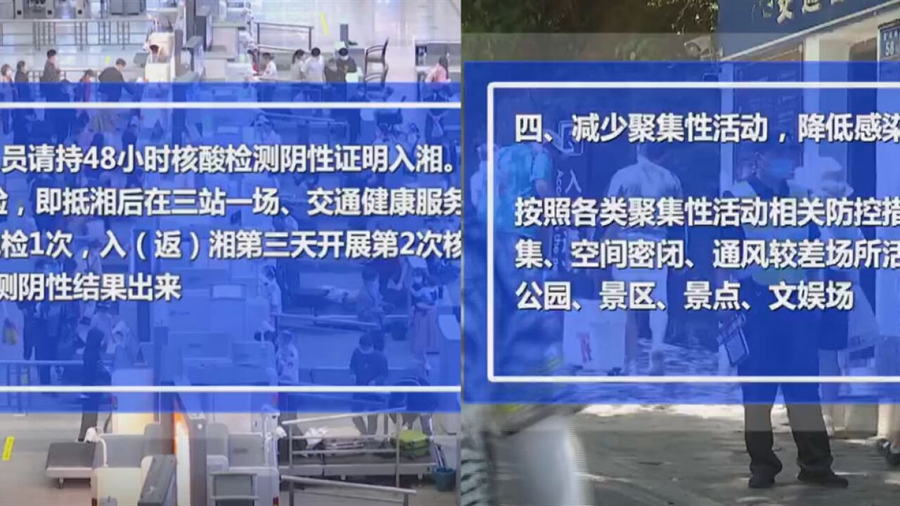 湖南疾控发布中秋出行疫情防控提示,确保群众平安度过中秋佳节