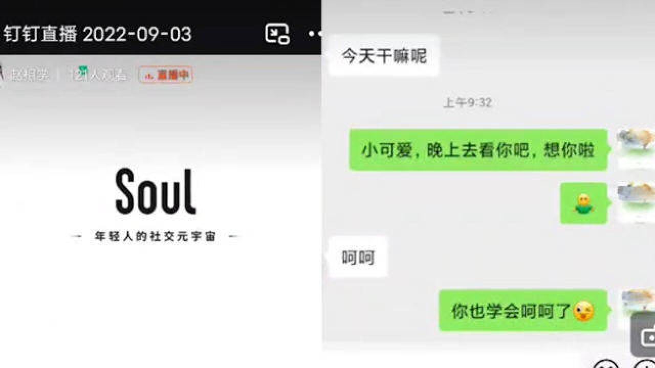 老师忘记自己在直播上课,打开交友软件“聊骚”,弹幕瞬间炸了