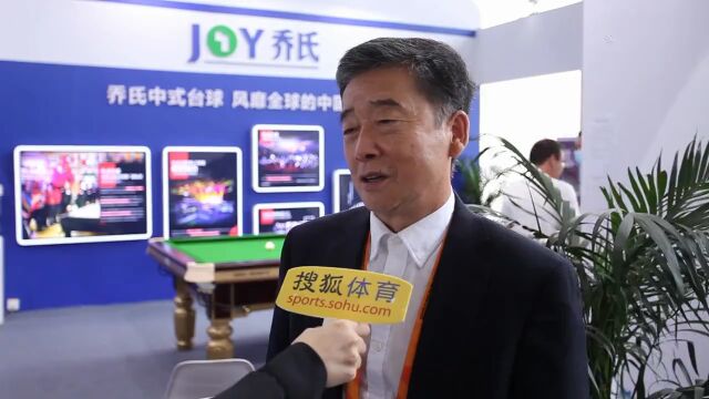 乔氏台球参展2022中国国际服务贸易交易会,乔氏老乔推介中式台球运动喜获奖