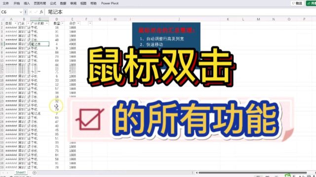 Excel:鼠标双击的所有功能汇总,赶紧试试看吧!