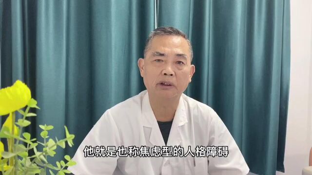 关注“回避型人格障碍”