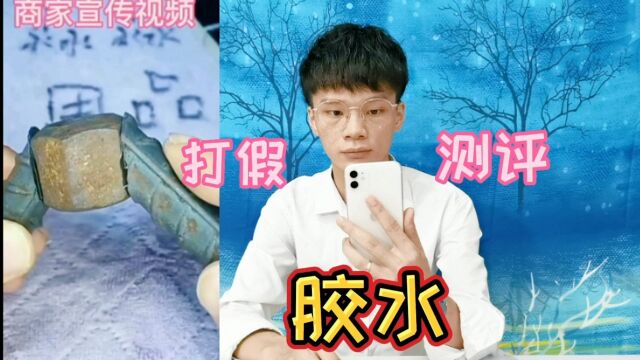 测评13元一盒的胶水2,有了它啥都能轻松粘好?你用过吗