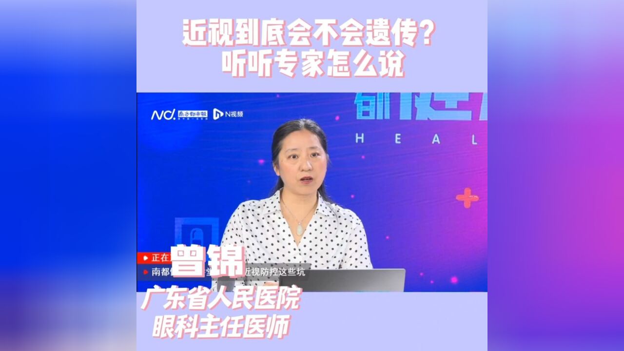 近视到底会不会遗传?听听专家怎么说