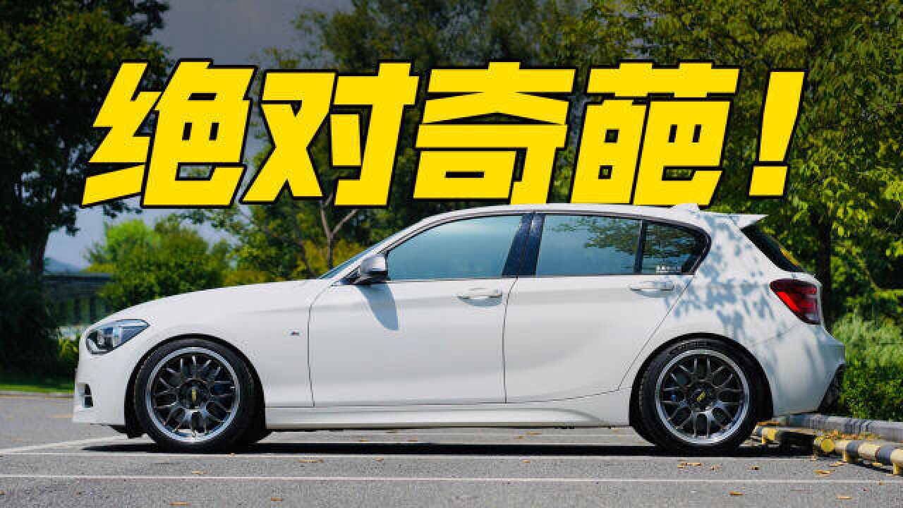 独此一家!六缸 后驱 钢炮!宝马M135i