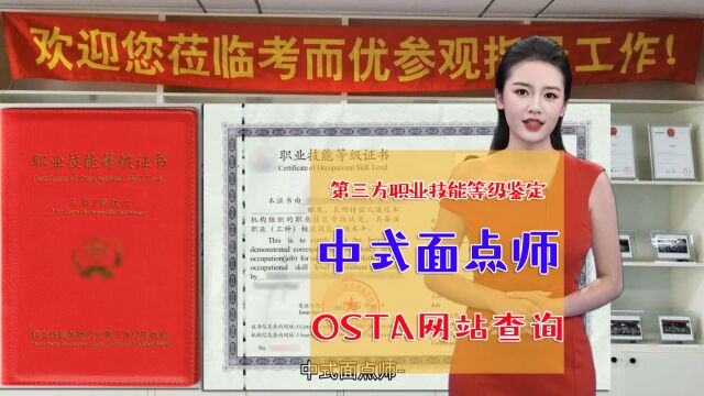 考而优项目分享:中式面点师助力于您更加轻松的获得!