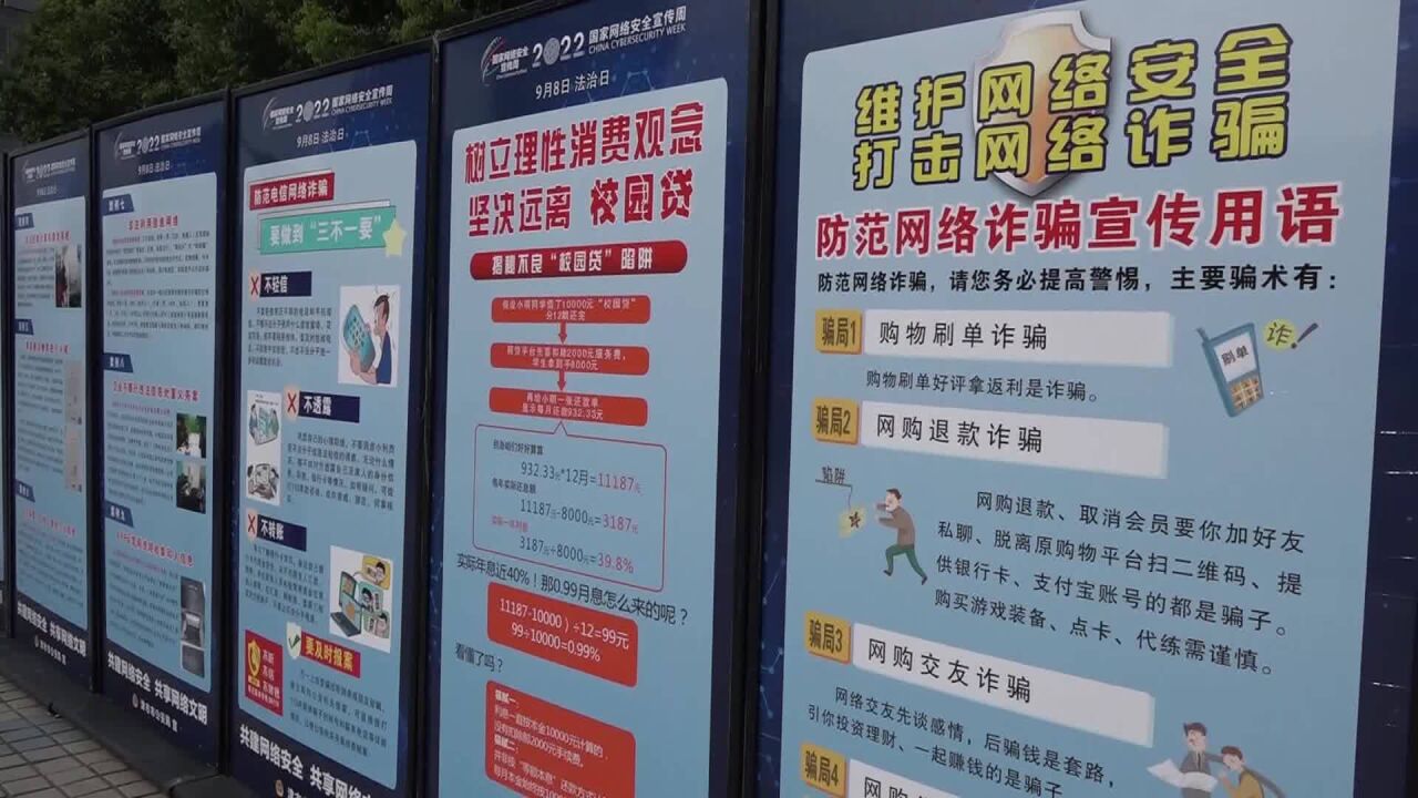 津市:开展“国家网络安全宣传周”集中宣传