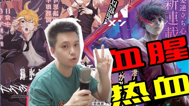 『新漫推荐x2』把人类当做卵巢?咸鱼少年被迫PK!