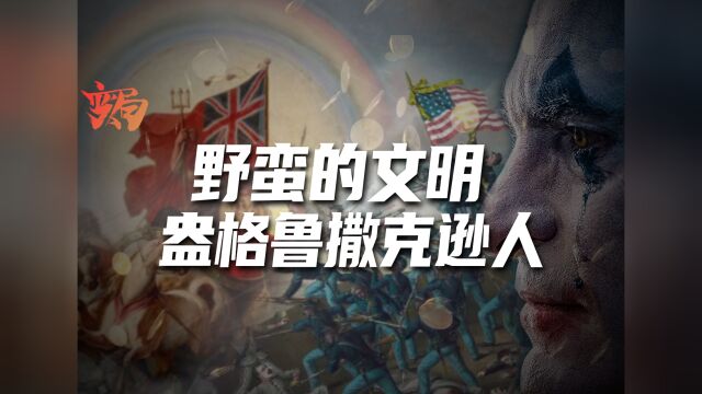 英国女王去世,美国为何降半旗?揭秘盎格鲁撒克逊人的精神内核