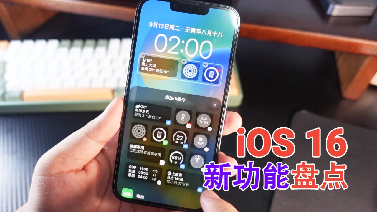 果粉开心!iOS16正式推送:新功能盘点,苹果很给力!