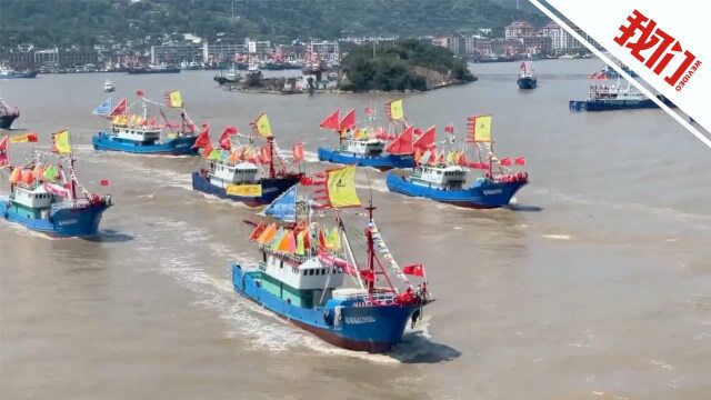 东海全面开渔 实拍浙江象山石浦港千帆竞发追“鲜”