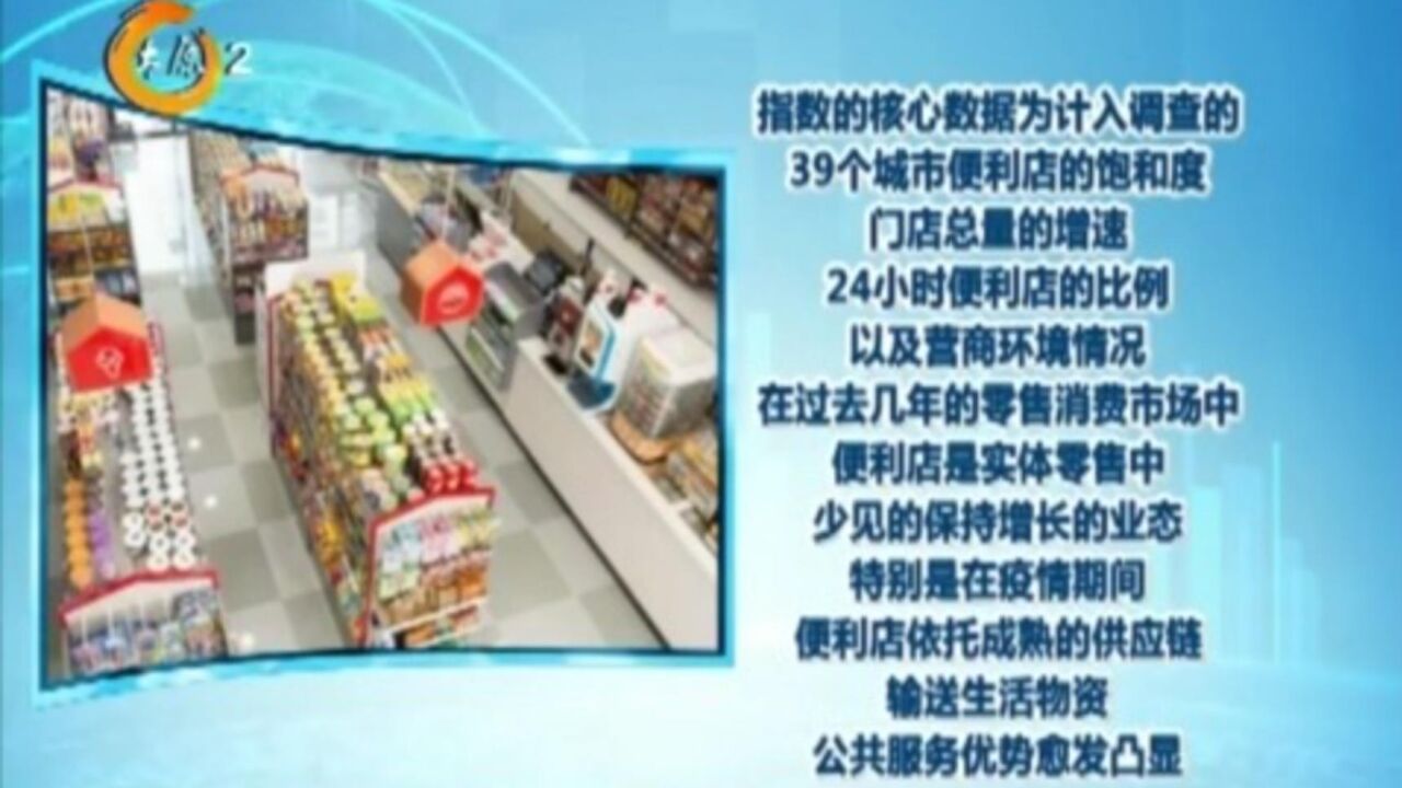 2022中国城市便利店指数发布,太原市名列前五位