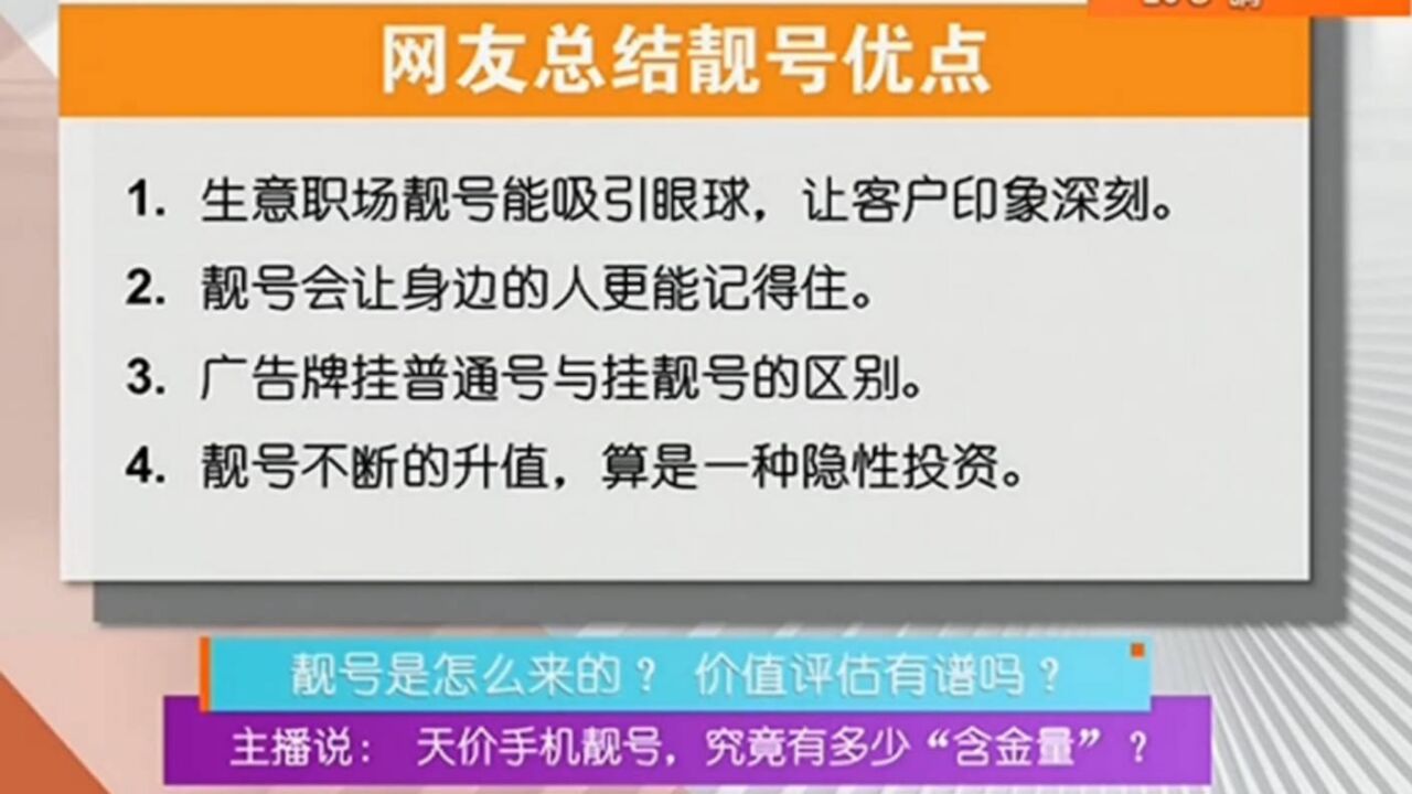 靓号是怎么来的,价值评估有谱吗?网友总结靓号优点