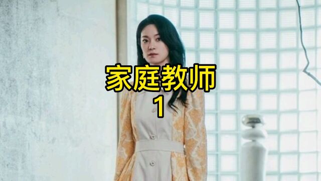 家庭教师偷穿财阀夫人衣服在跳舞,这个家庭教师为何如此嚣张