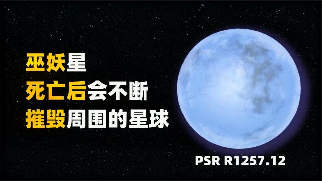 宇宙里最恐怖的星球,都有哪些?