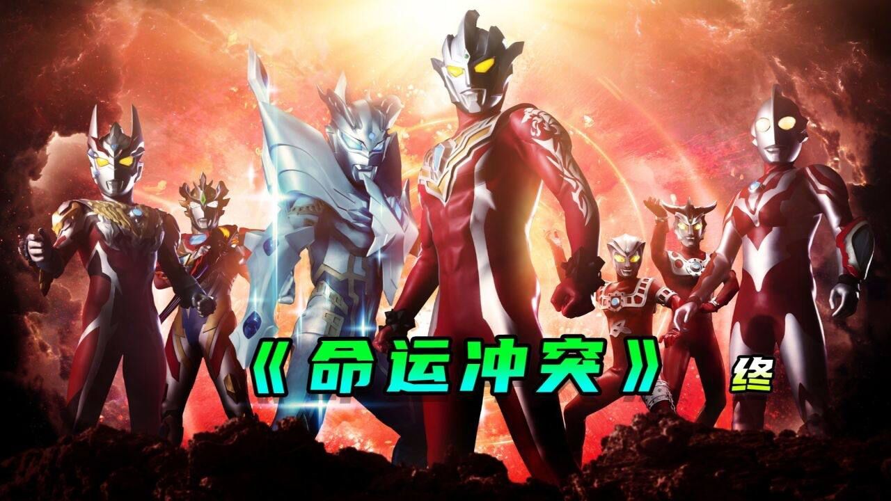 塔尔塔洛斯打出至强一击危难之际奥王现身救场_腾讯视频