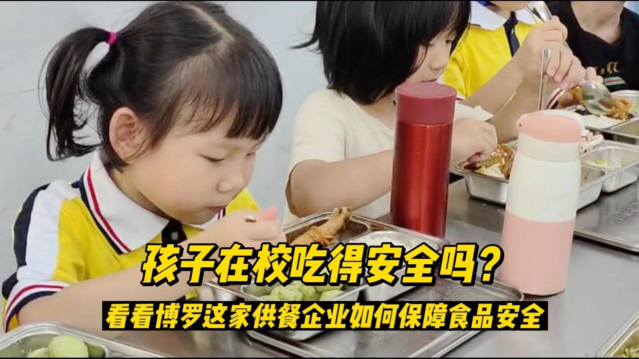 孩子在校吃得安全吗?一起探访惠州博罗学生餐的制作全流程