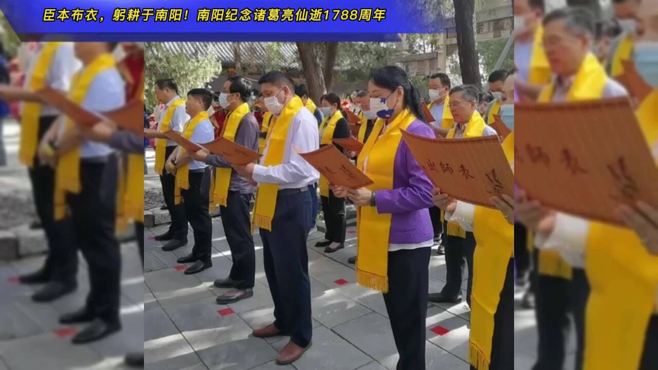 臣本布衣,躬耕于南阳!河南南阳:纪念诸葛亮仙逝1788周年