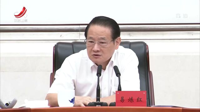 省委书记易炼红与省政法机关“关键少数”集体谈话