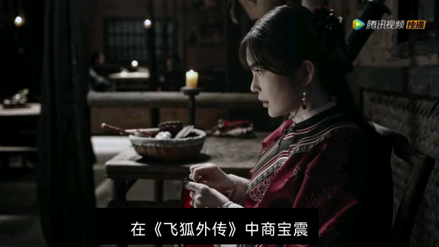 飞狐外传:商宝震的结局