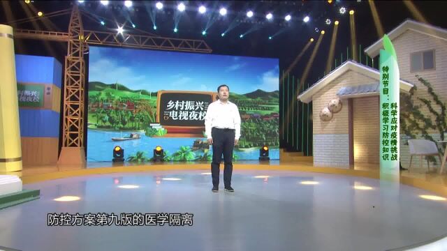 第42期:《特别节目——积极学习防控知识 科学应对疫情挑战》