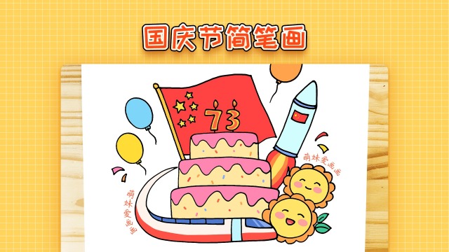 幼儿园十一国庆节简笔画,简单又漂亮,2022国庆主题画作品