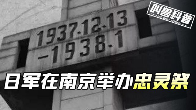 日军攻陷南京纪实,“夏日祭”再现南京,神秘密令残害30万同胞