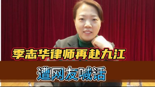 季志华律师赶赴九江,现身许敏工作单位,遭网友喊话:多帮帮许妈