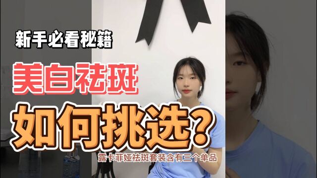 淡斑效果排名第一,揭晓:哪种淡斑产品最有效?