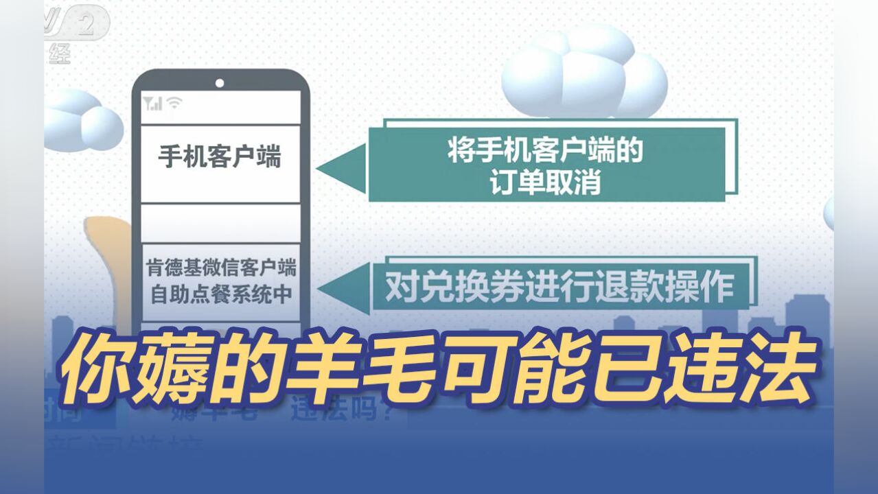 你薅的羊毛可能是违法的!大学生用肯德基优惠券漏洞诈骗获刑