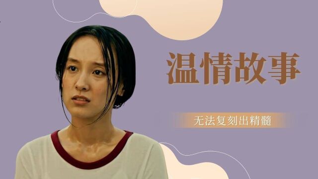 银河补习班:高分温情故事,永远无法复刻出精髓的佳作,不容错过