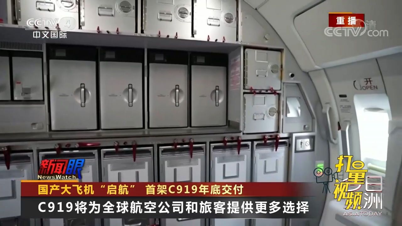 C919将为全球航空公司和旅客提供更多选择