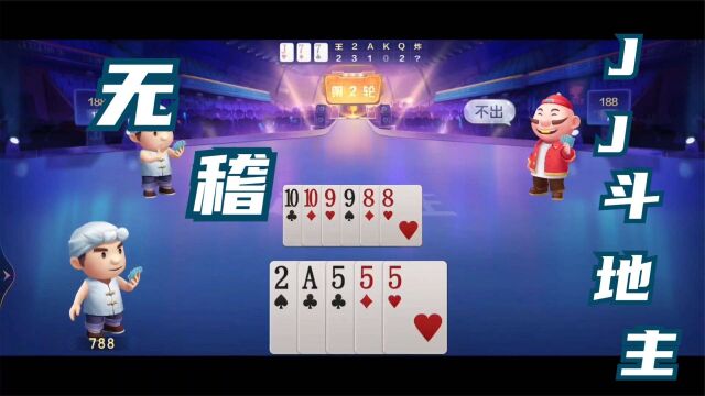 棋牌类手机游戏JJ斗地主无稽