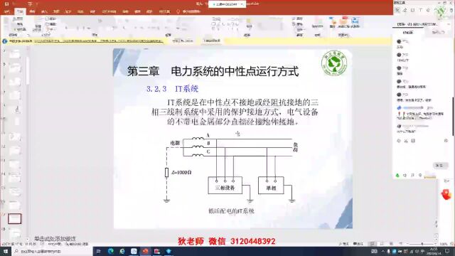 保护接零、保护接地、PE、N、PEN线的基本概念