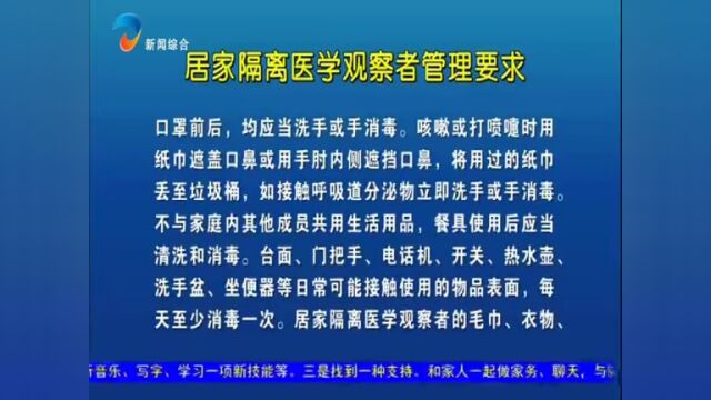 居家隔离医学观察者管理要求