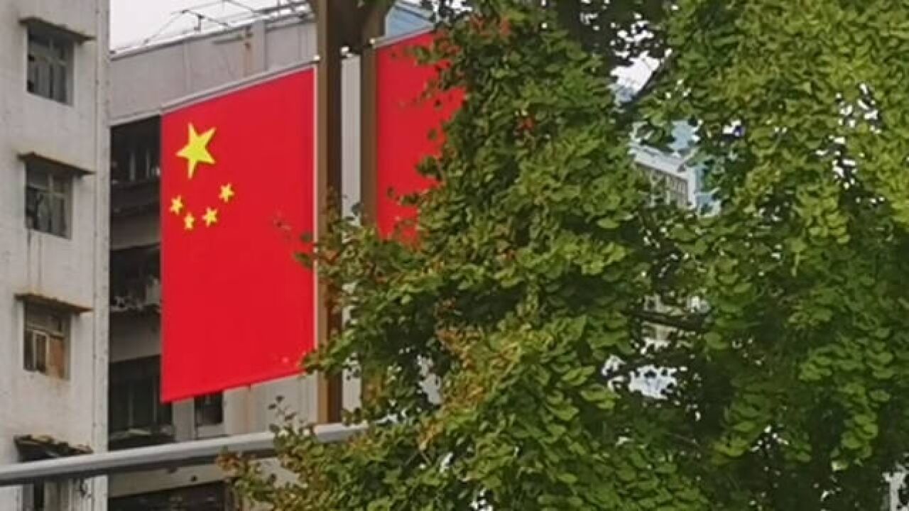 30秒|喜迎国庆氛围浓 四川南充街头洋溢“中国红”