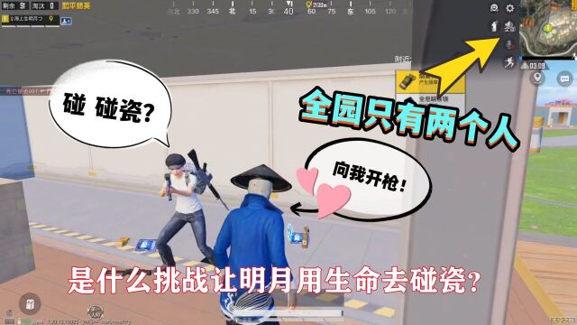 明月:新模式创乐园变无人城!是什么挑战让明月用生命去碰瓷?