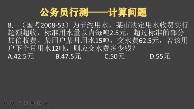 国家公务员考试题:节约用水问题,应该交水费多少钱?