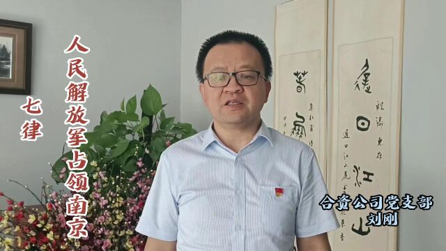 合资公司党支部毛主席诗词朗诵