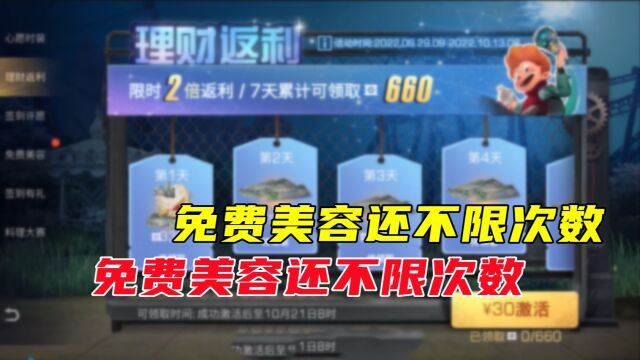 明日之后497:金秋福利第二弹!理财获双倍返利,免费美容还不限次数