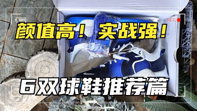 颜值在线实战无敌的六双篮球鞋推荐!李宁驭帅13䨻VS驭帅13Low战靴细节对比!